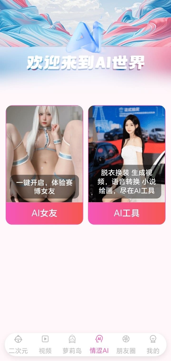 哔咔AI世界功能入口
