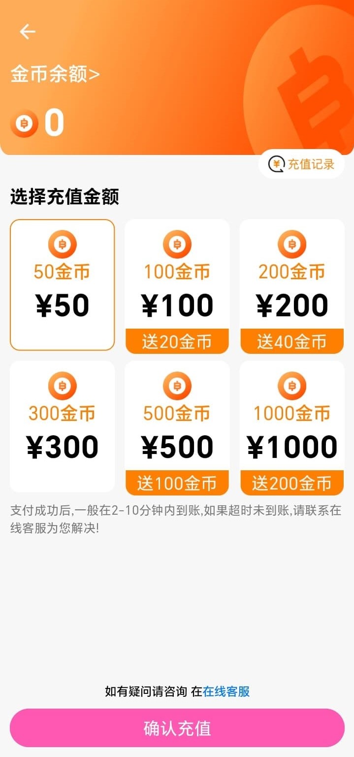 哔咔金币充值相关界面
