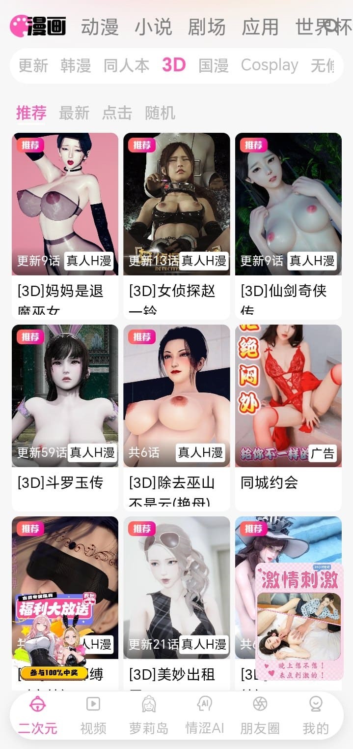 哔咔3D漫画内容展示