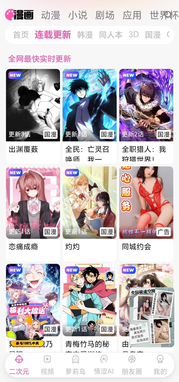 哔咔漫画连载更新界面截图