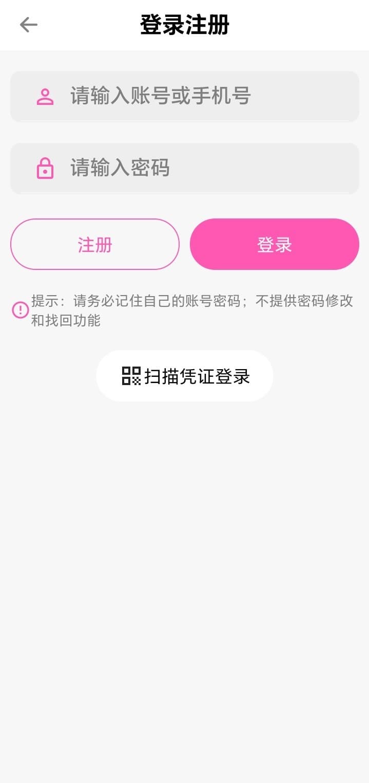 哔咔漫画登录注册界面