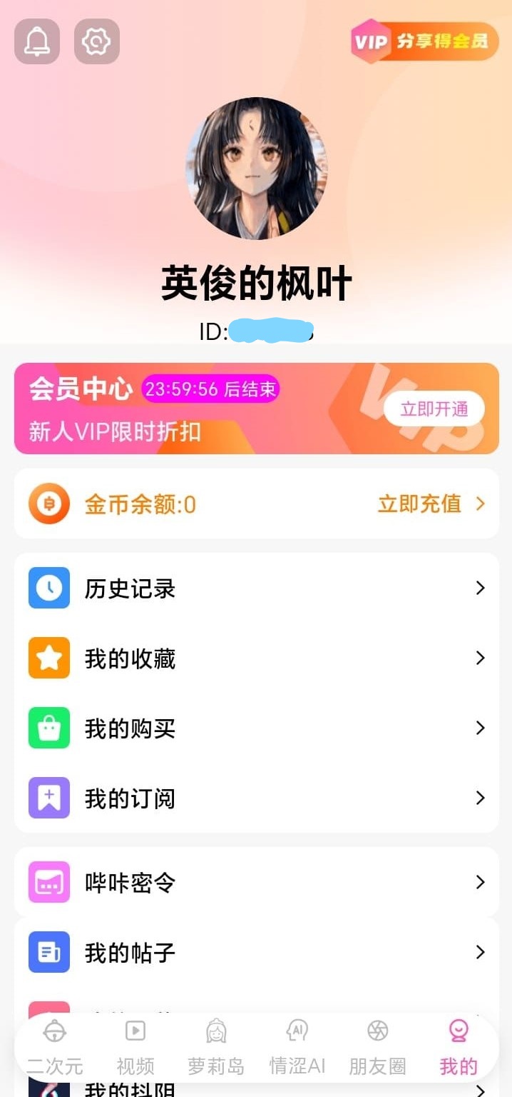 哔咔漫画个人中心界面