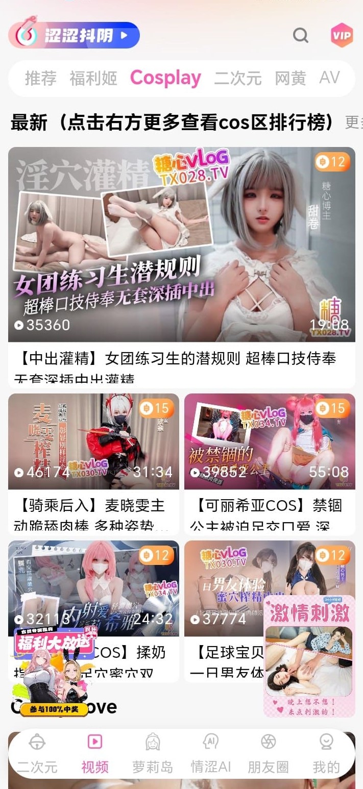 哔咔Cosplay视频界面