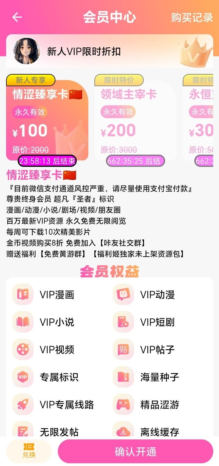 哔咔漫画会员中心界面